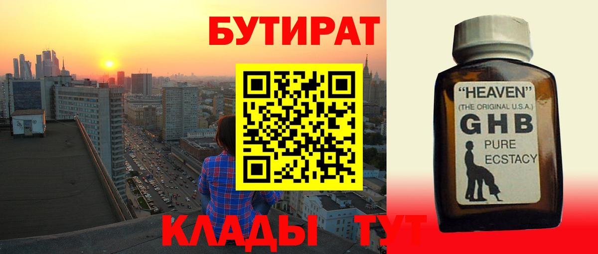 Бутират  БУТИРАТ вода  Вход с VPN  Богданович 